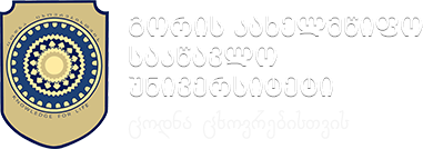 გორის სახელმწიფო უნივერსიტეტი