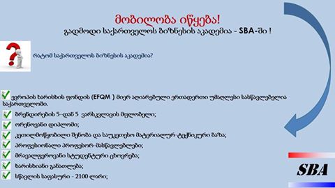 მობილობა საქართველოს ბიზნესის აკადემია- SBA-ში!