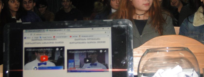 ინტელექტუალური ბიზნეს ოლიმპიადა „მომავლის ბიზნესმენები“