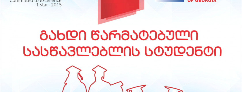 SBA პირველი კერძო საგანმანათლებლო დაწესებულებაა, რომელიც დუალური პროგრამის განხორციელებას იწყებს