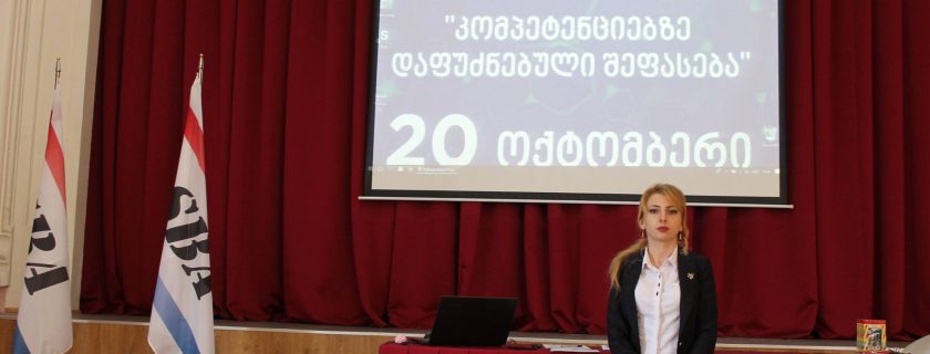 ტრენინგი თემაზე: „კომპეტენციებზე დაფუძნებული შეფასება მოდულურ პროგრამებში“