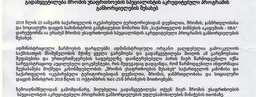 შრომის უსაფრთხოება!