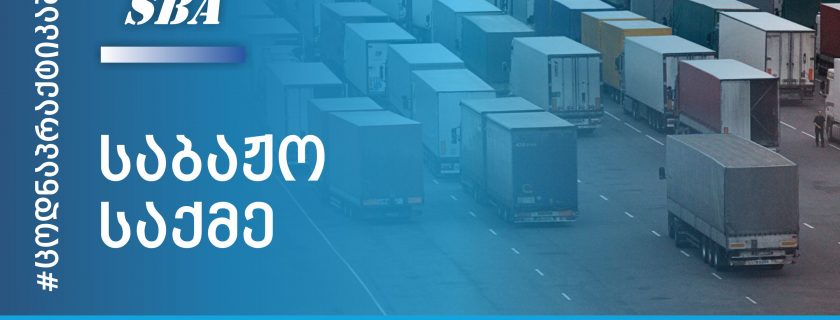 საბაჟო საქმის პროფესიული საგანმანათლებლო პროგრამა