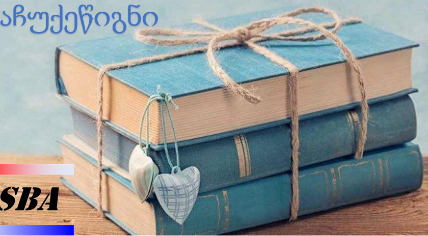 აჩუქე წიგნი