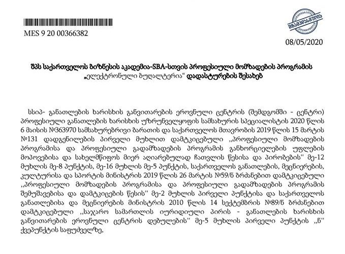 ელექტრონული ბუღალტერია