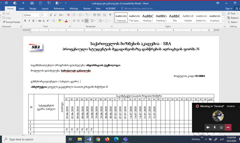 სამუშაო შეხვერდა