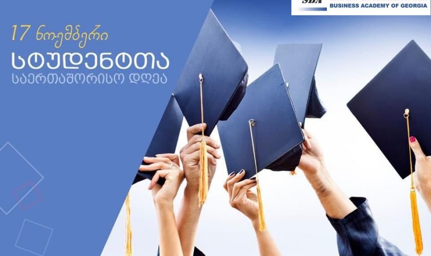 სტუდენტთა საერთაშორისო დღე