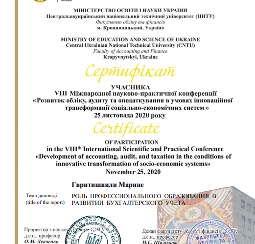 VIII საერთაშორისო სამეცნიერო და პრაქტიკული კონფერენცია