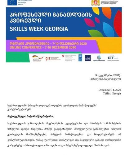 მადლობის წერილი