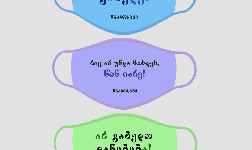 #გამოხატე