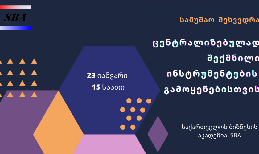 სამუშაო შეხვედრა