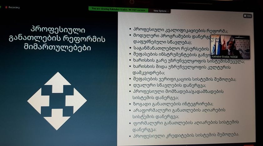 ონლიან კონფერენცია