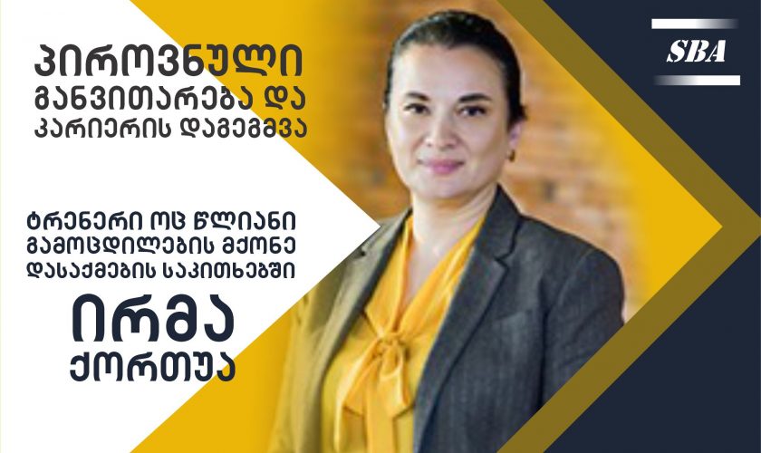 ტრენინგი მომზადება/გადამზადების პროგრამების მსმენელებისთვის