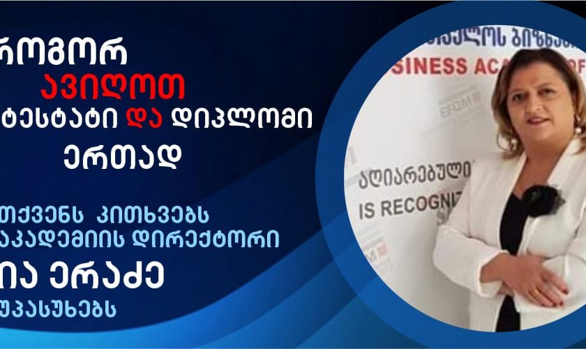 ლოგისტიკის ინტეგრირებული პროგრამით დაინტერესებული პირებისთვის