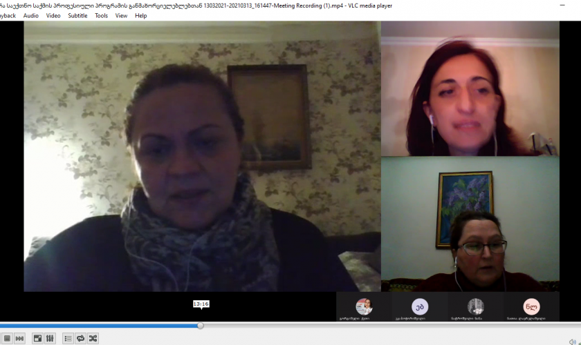 სამუშაო შეხვედრა