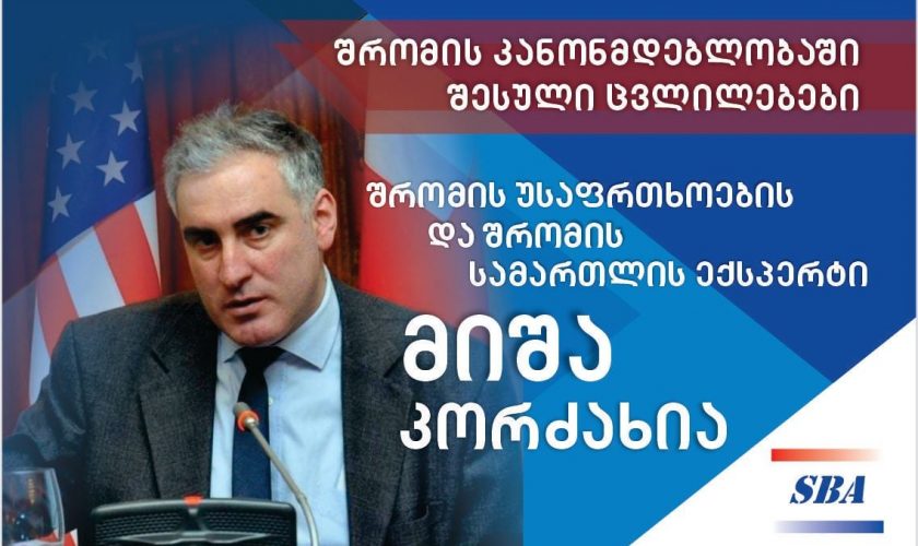 სემინარი შრომის კანონმდებლობაში შესული ცვლილებების შესახებ!