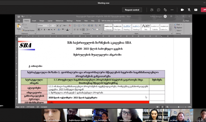 სამუშაო შეხვედრა
