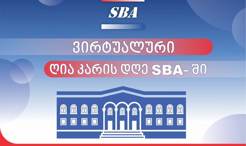 ვირტუალური ღია კარის დღე