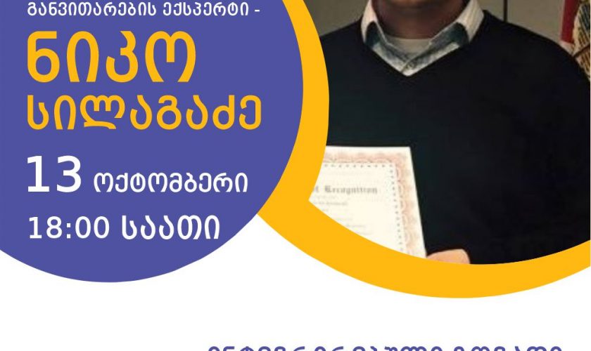 ტრენინგი ინტეგრირებული ზოგადი მოდულების მოთხოვნების საფუძველზე კოლეჯის კურიკულუმის შექმნა და განვითარება!