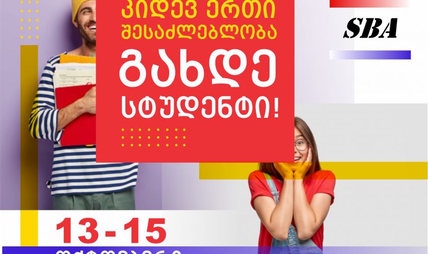 პროფესიულ პროგრამებზე ჩარიცხვის მსურველთა საყურადღებოდ!