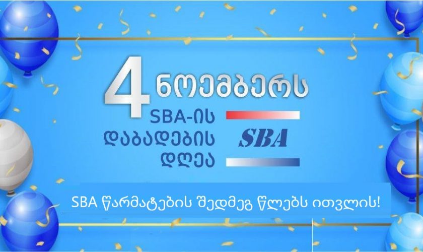 Business Academy of Georgia – SBA is 11 years old