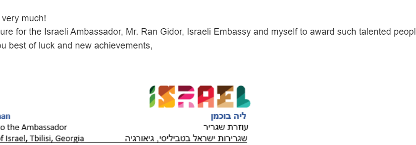 ისრაელის საელჩოს მიმართვა