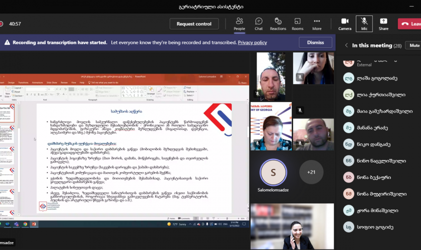 SBA-ში საინფორმაციო შეხვედრა გაიმართა
