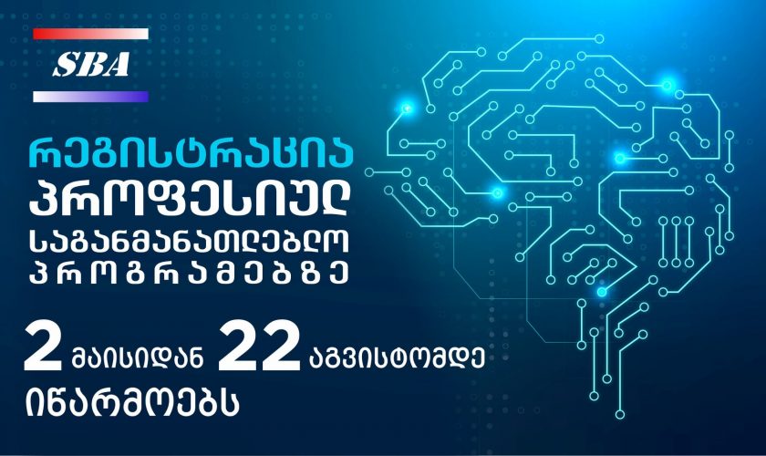 პროფესიულ საგანმანათლებლო პროგრამებზე მიღება დაიწყო