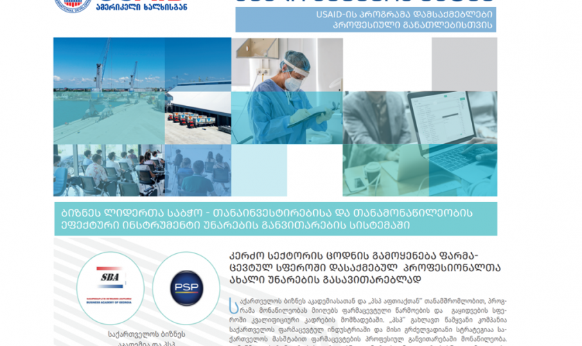 SBA-მ ,,პსპ ფარმასთან” თანამშრომლობით გაიმარჯვა USAID-ის პროექტში სახელმწოდებით: “დამსაქმებლები პროფესიული განათლებისთვის”