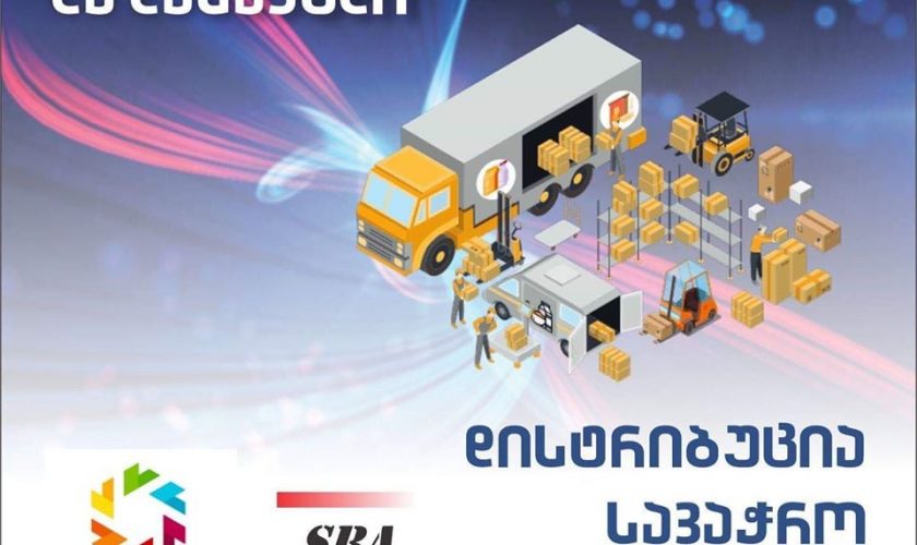 პროფესიული მომზადების პროგრამაზე – დისტრიბუცია სავაჭრო ობიექტებში