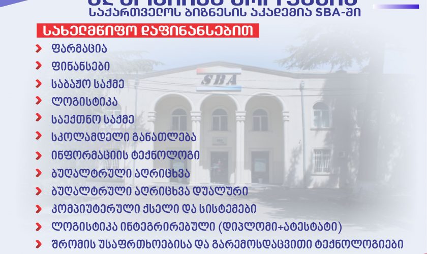 პროფესიულ საგანმანათლებლო პროგრამებზე რეგისტრაცია დაიწყო!