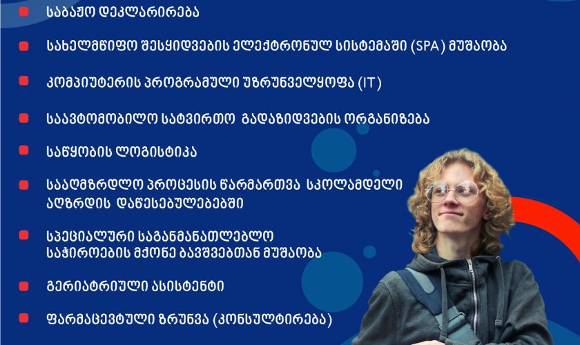 მომზადება/გადამზადების მოკლევადიან კურსზე რეგისტრაცია დაიწყო !